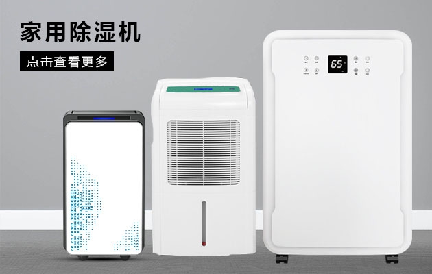 雙十二買除濕機姿勢要帥， 速度要快