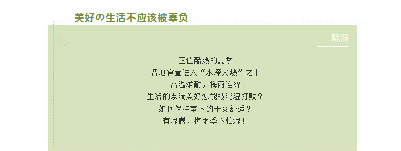 如何避免生活的樂(lè)趣被潮濕影響？