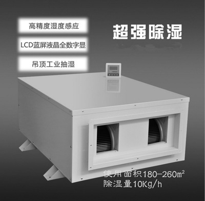 涂裝車間、噴漆房、晾干房用除濕機，干燥快不發(fā)白